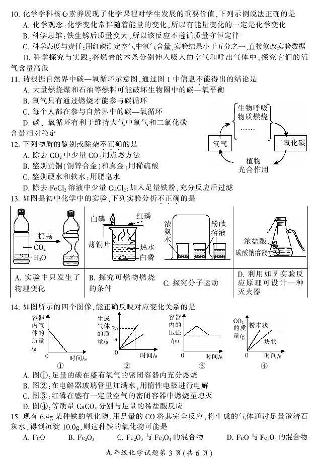 湖南省郴州市苏仙区2023-2024学年九年级上学期1月期末化学试题含答案03