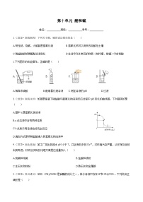 人教版中考化学一轮复习讲练测 第十单元 酸和碱（检测）（原卷版+解析版）