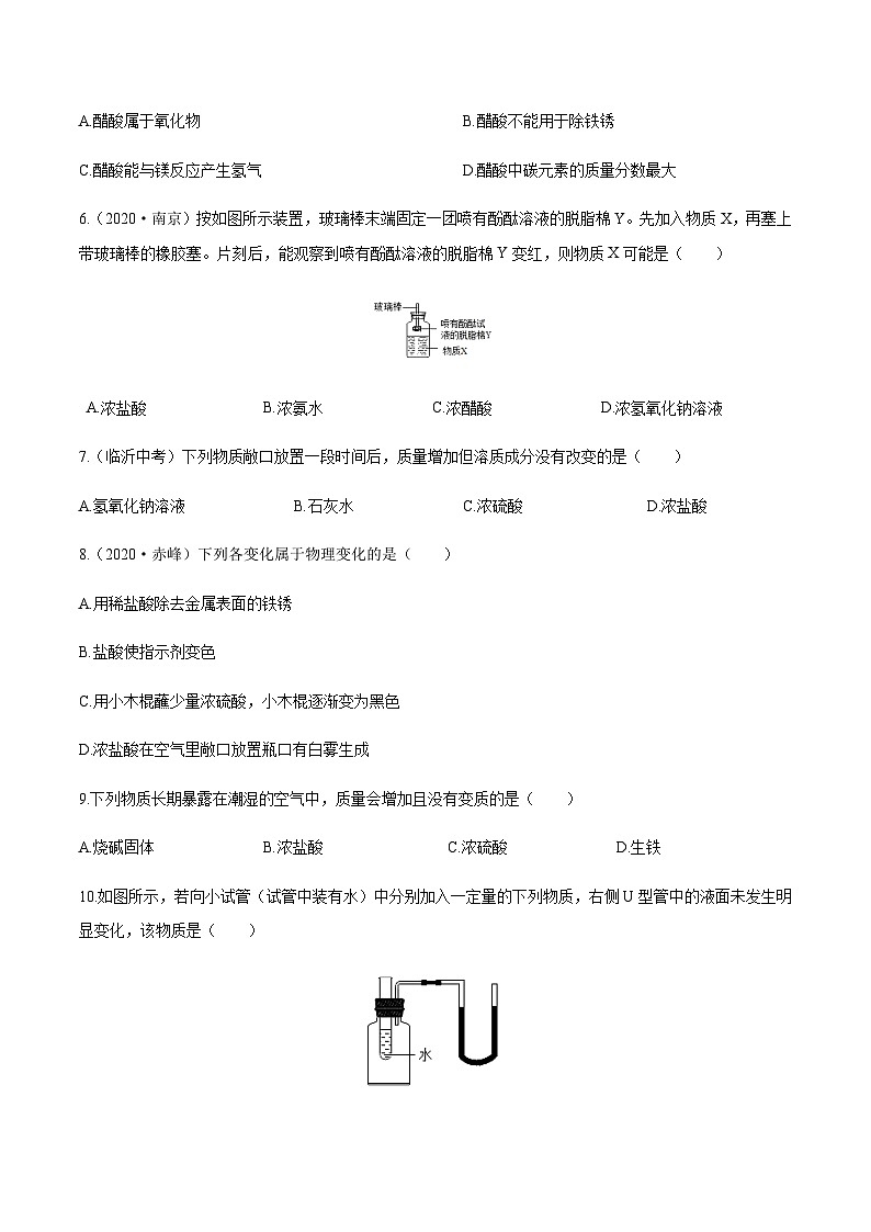 人教版中考化学一轮复习讲练测 第十单元 酸和碱（检测）（原卷版+解析版）02
