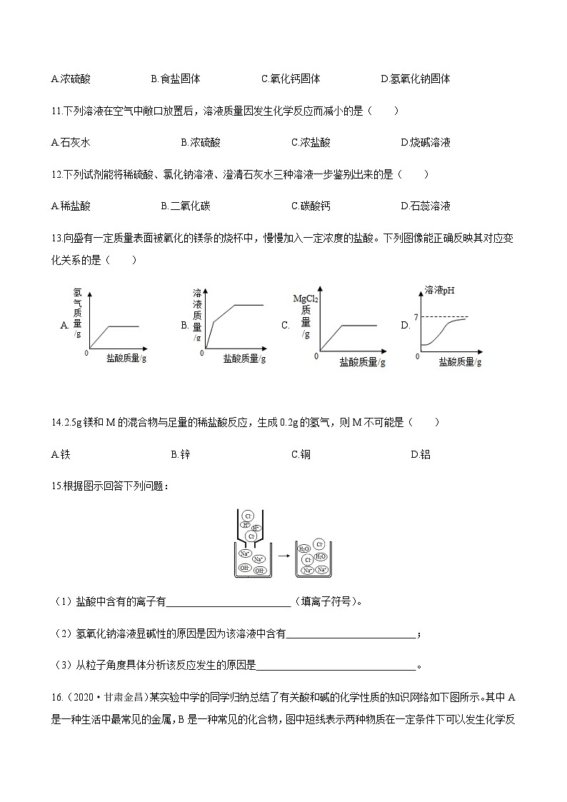 人教版中考化学一轮复习讲练测 第十单元 酸和碱（检测）（原卷版+解析版）03