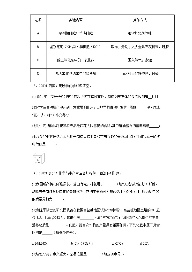 人教版中考化学一轮复习讲练测 第十二单元 化学与生活（检测）（原卷版+解析版）03