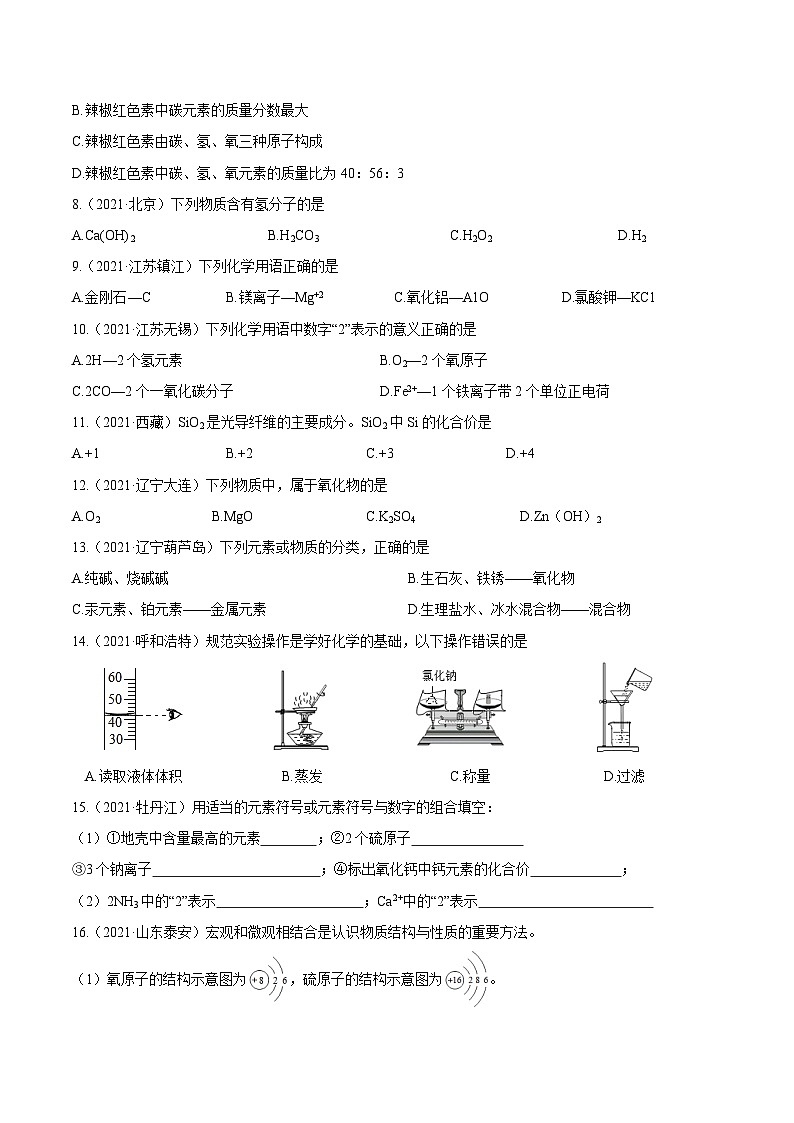 人教版中考化学一轮复习讲练测 第四单元 自然界的水（检测）（原卷版+解析版）02