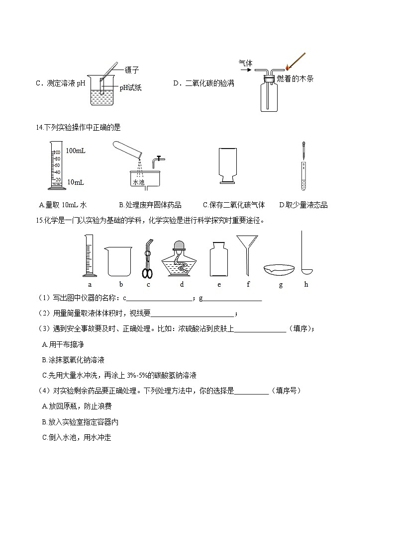 人教版中考化学一轮复习讲练测 第一单元 走进化学世界（检测）（原卷版+解析版）03