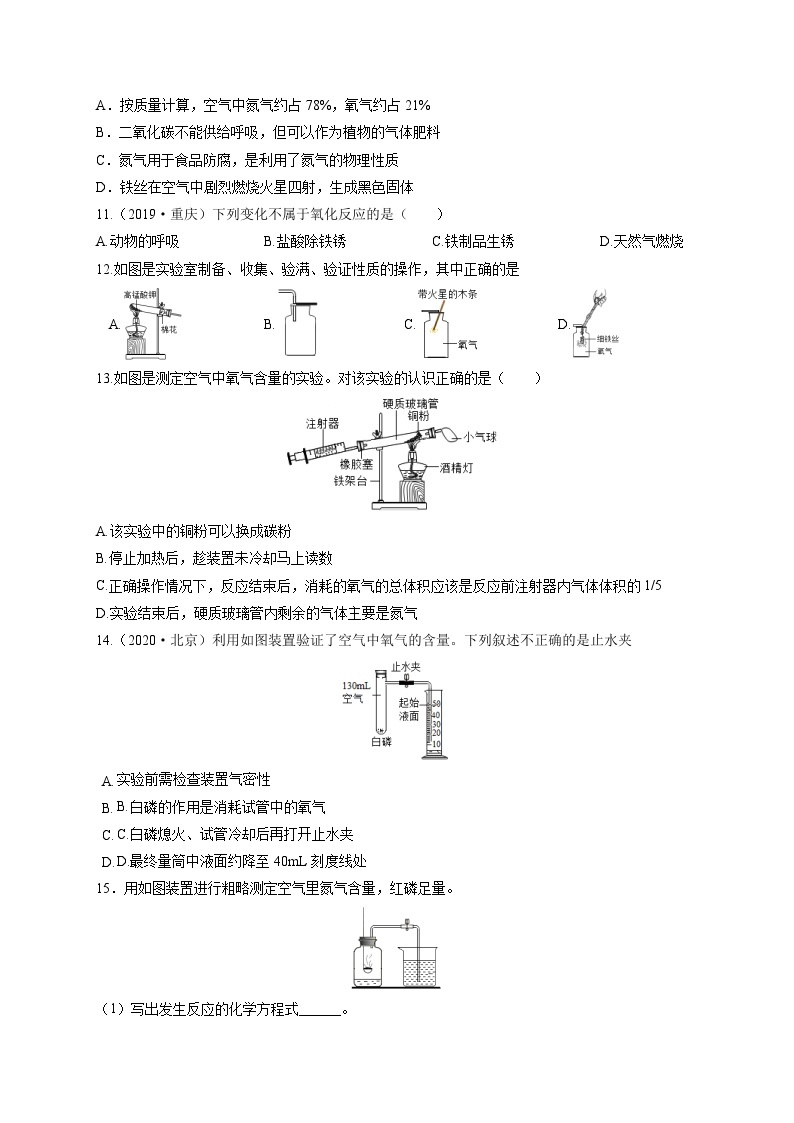 人教版中考化学一轮复习讲练测 第二单元 我们周围的空气（检测）（原卷版+解析）02