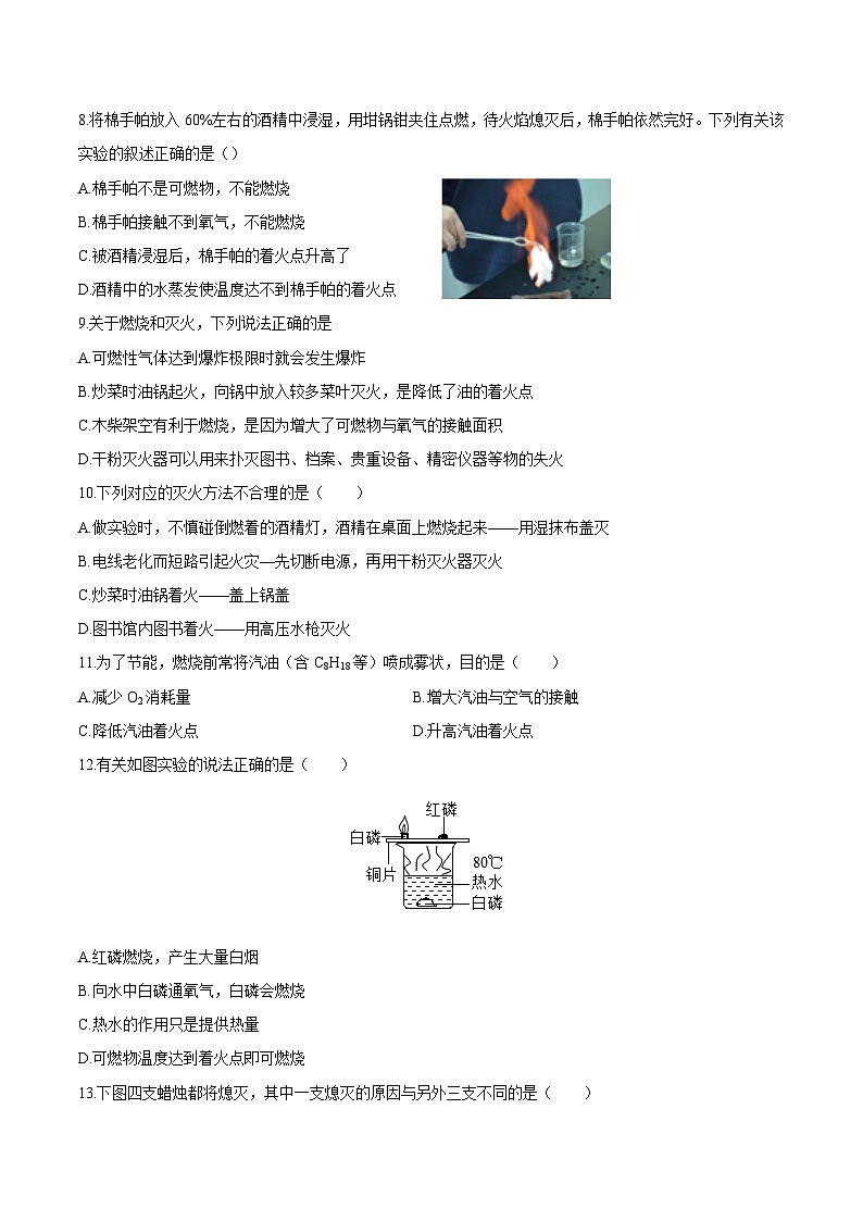 人教版中考化学一轮复习讲练测 第七单元 燃料及其利用（检测）（原卷版+解析版）02