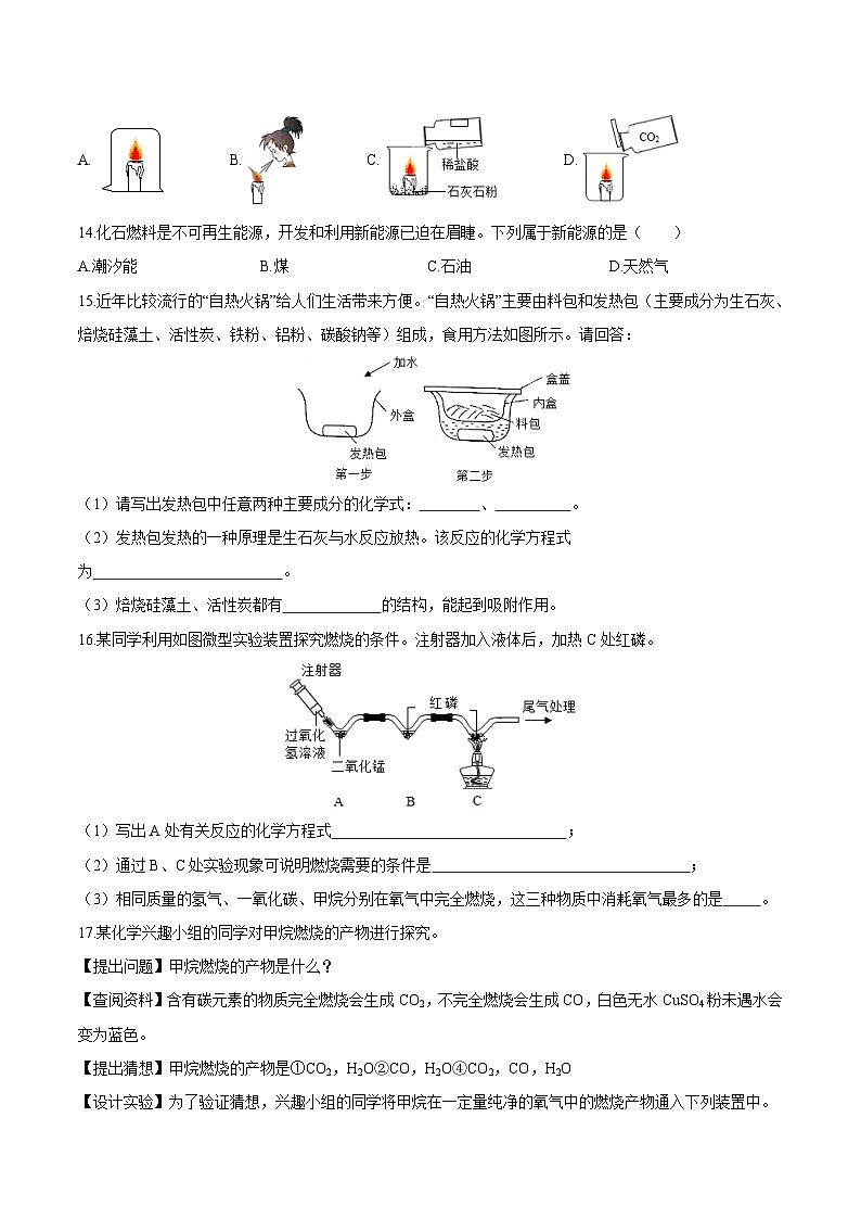 人教版中考化学一轮复习讲练测 第七单元 燃料及其利用（检测）（原卷版+解析版）03