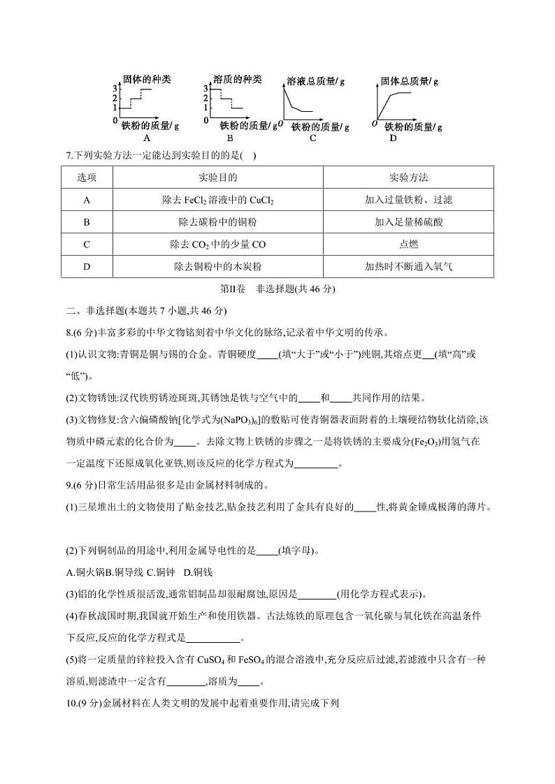 2023-2024学年贵州省贵阳市花溪区九年级上学期12月月考化学模拟试题（含答案）02
