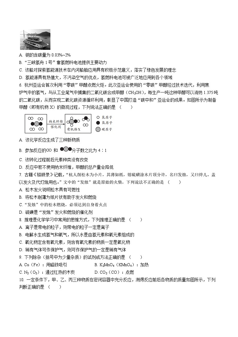四川省广元市苍溪县2023-2024学年九年级上学期期末化学试题02