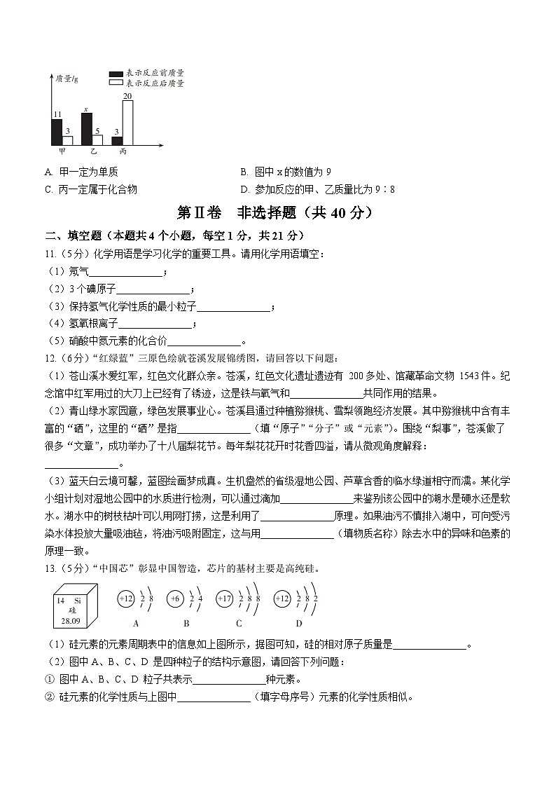 四川省广元市苍溪县2023-2024学年九年级上学期期末化学试题03