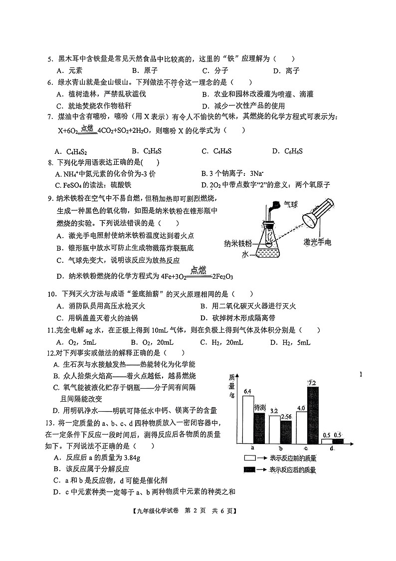 广东省廉江市第七中学2023-2024学年九年级上学期1月期末化学试题第2页