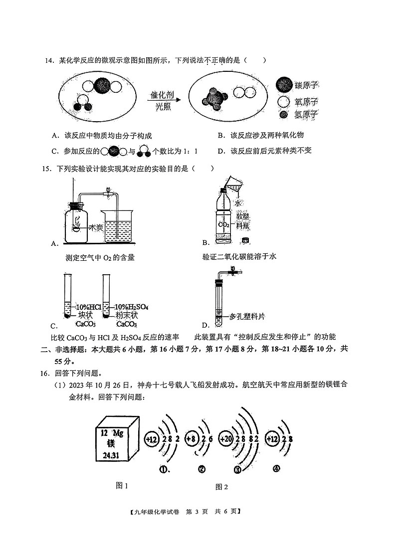 广东省廉江市第七中学2023-2024学年九年级上学期1月期末化学试题第3页