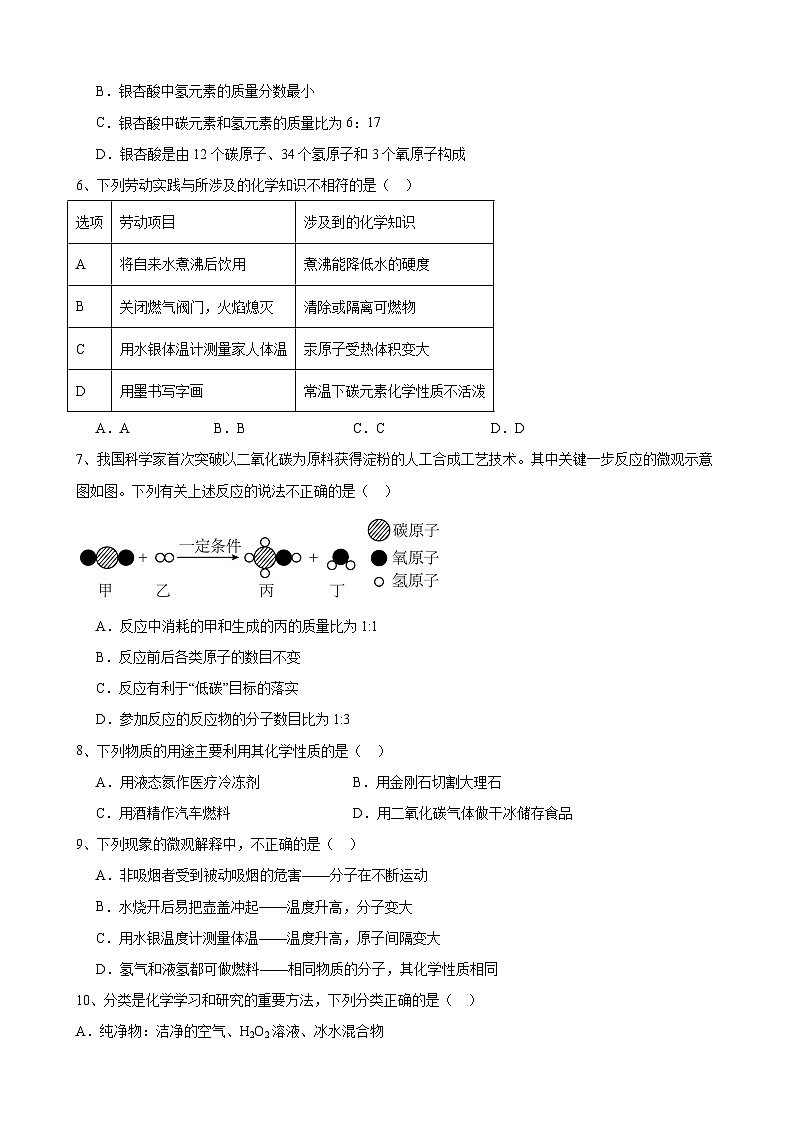 安徽省合肥市西苑中学2023_2024学年九年级上学期期末模拟化学试卷（一）02