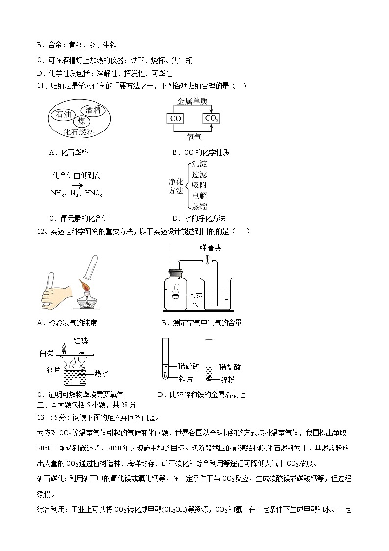 安徽省合肥市西苑中学2023_2024学年九年级上学期期末模拟化学试卷（一）03