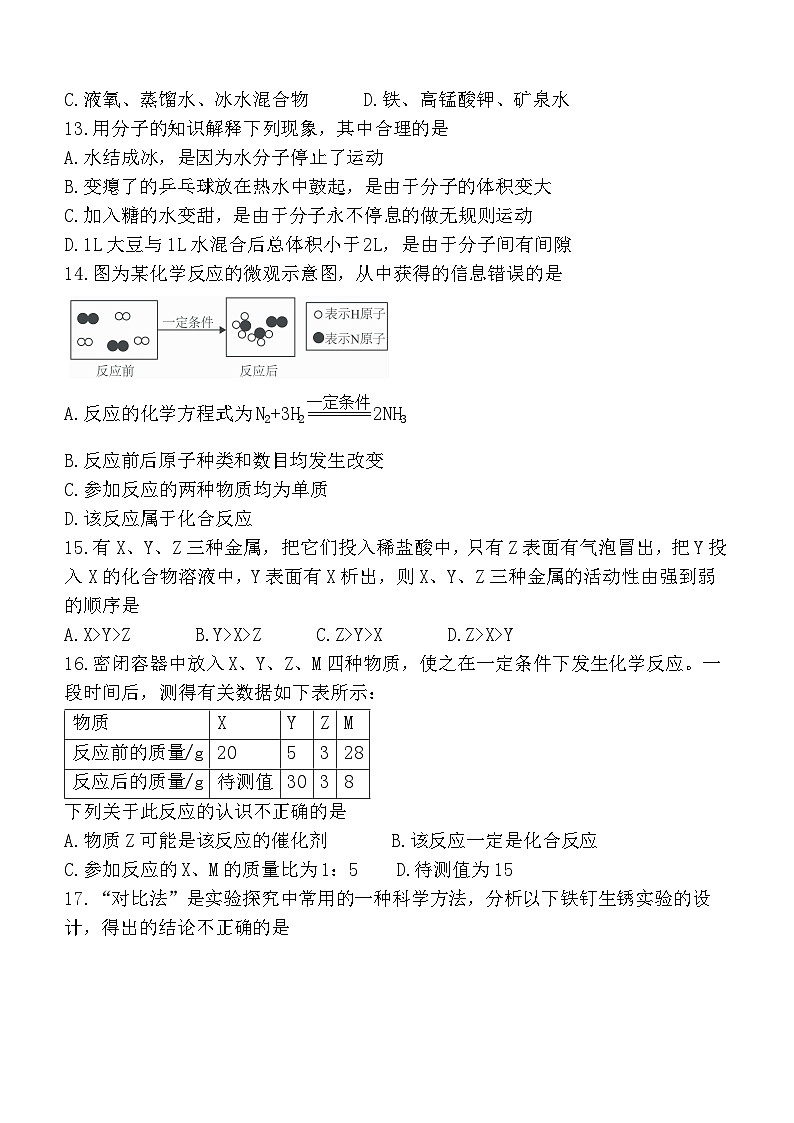 河北省张家口市宣化区2023-2024学年九年级上学期期末化学试题第3页