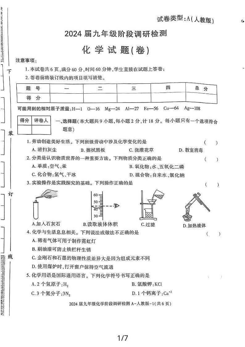 陕西省延安市2023-2024学年九年级上学期阶段调研检测化学试卷第1页