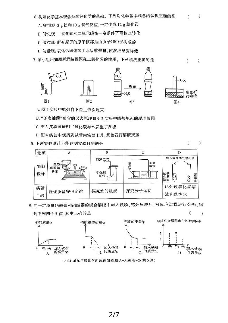 陕西省延安市2023-2024学年九年级上学期阶段调研检测化学试卷第2页