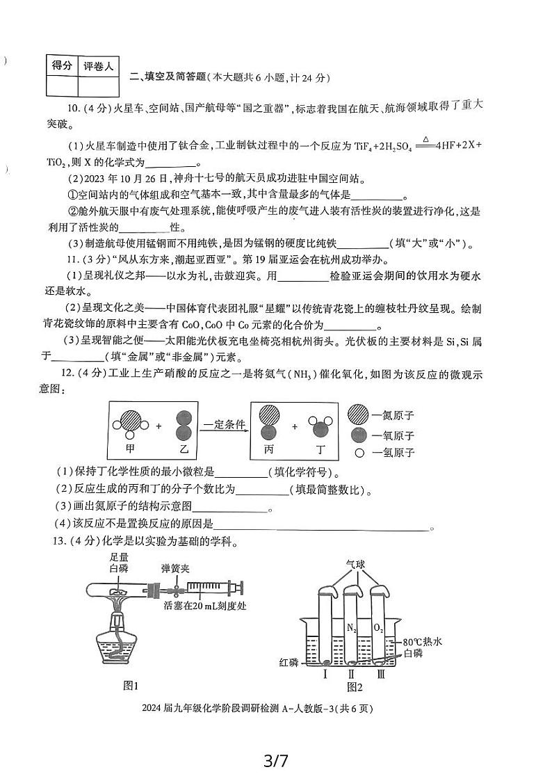 陕西省延安市2023-2024学年九年级上学期阶段调研检测化学试卷第3页