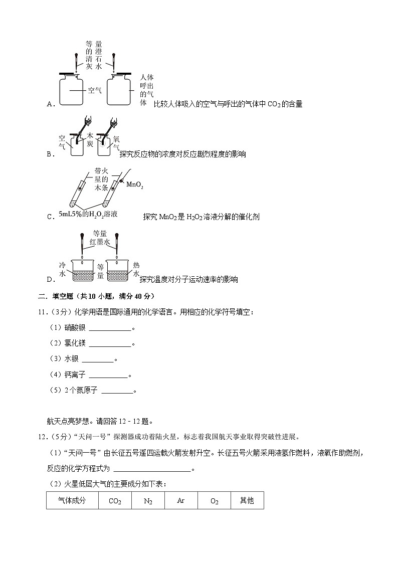 吉林省长春市宽城区2023-2024学年九年级上学期期末化学模拟试卷第3页