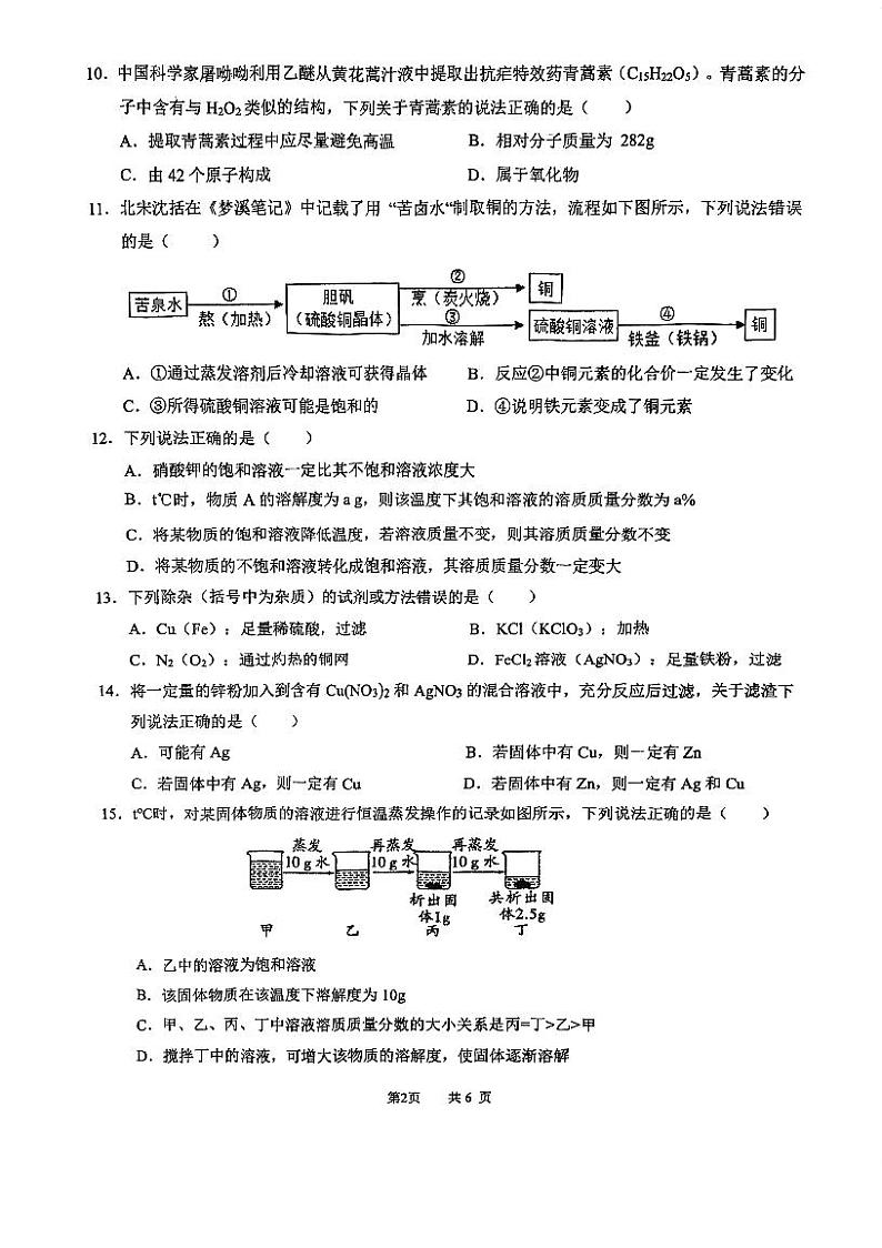 重庆市第一中学2023-2024学年九年级上学期期末化学试题第2页