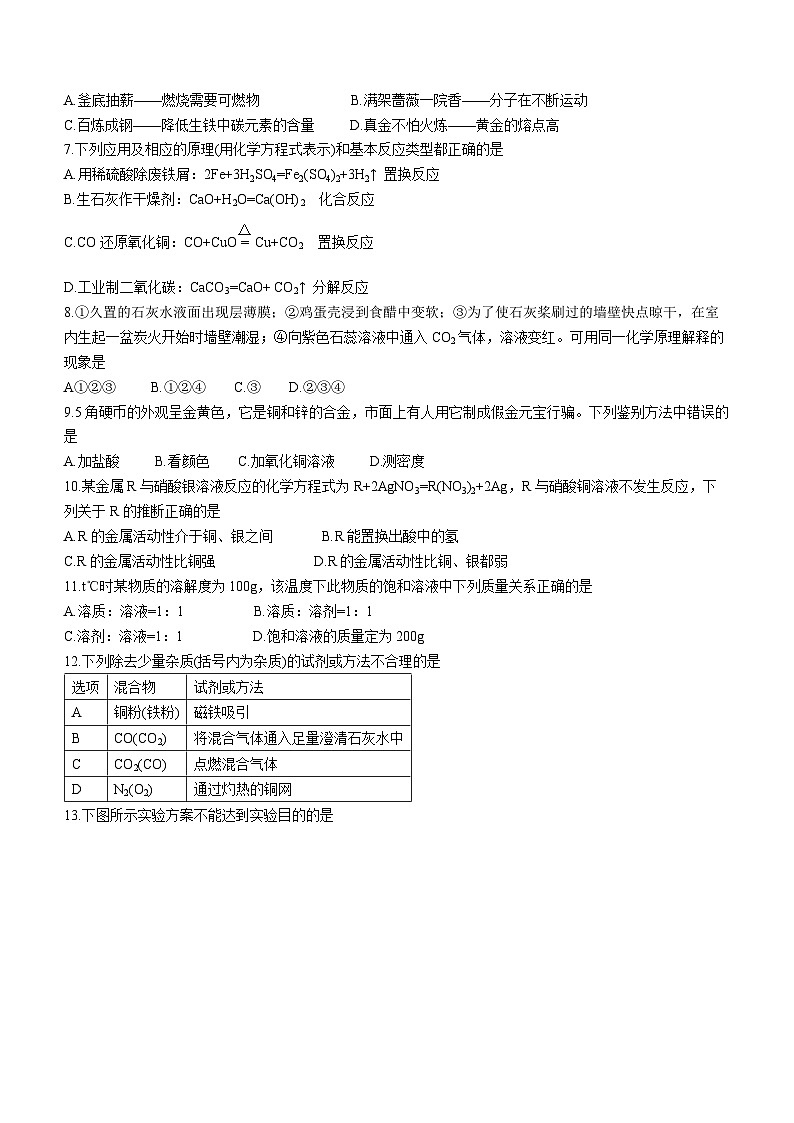 河北省保定市高碑店市2023-2024学年九年级上学期1月期末化学试题第2页