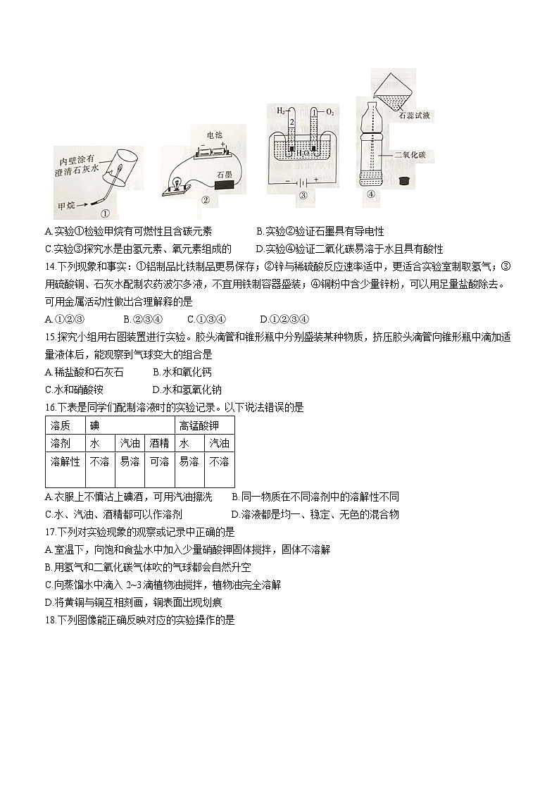 河北省保定市高碑店市2023-2024学年九年级上学期1月期末化学试题第3页