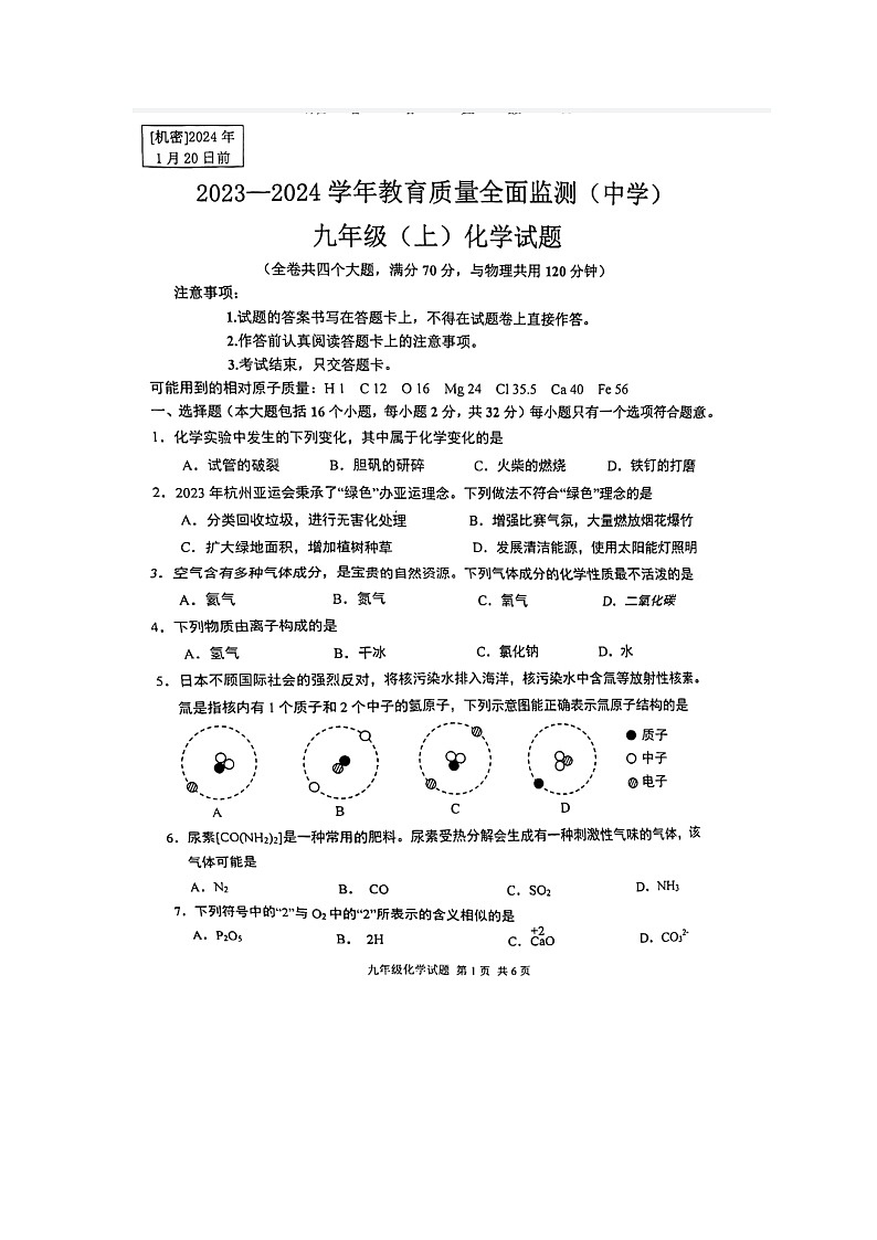 重庆市九龙坡区2023-2024学年九年级上学期期末质量监测化学试题第1页