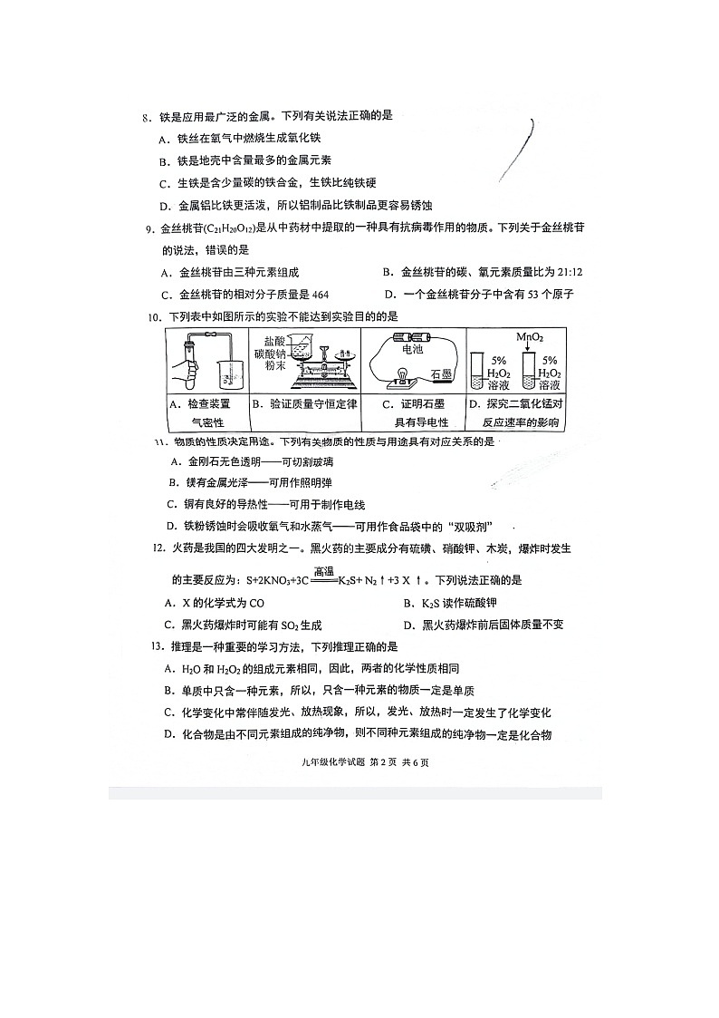 重庆市九龙坡区2023-2024学年九年级上学期期末质量监测化学试题第2页