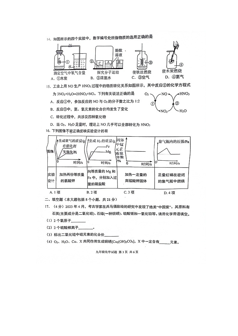 重庆市九龙坡区2023-2024学年九年级上学期期末质量监测化学试题第3页