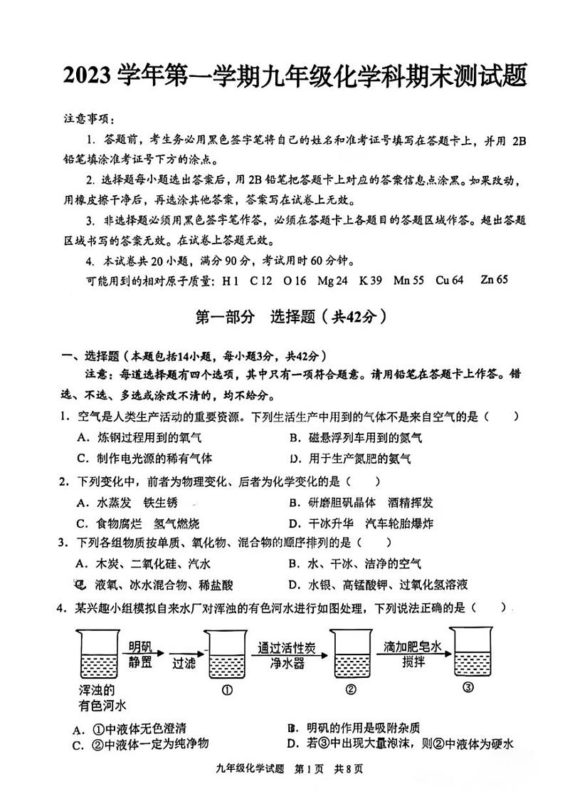 广东省广州市番禺区2023-2024学年九年级上学期期末化学试题第1页