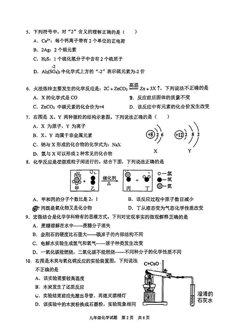 广东省广州市番禺区2023-2024学年九年级上学期期末化学试题第2页