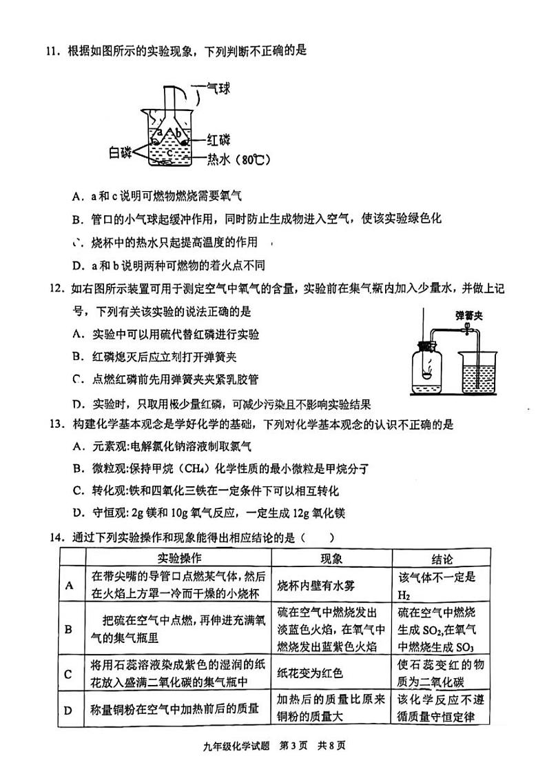 广东省广州市番禺区2023-2024学年九年级上学期期末化学试题第3页