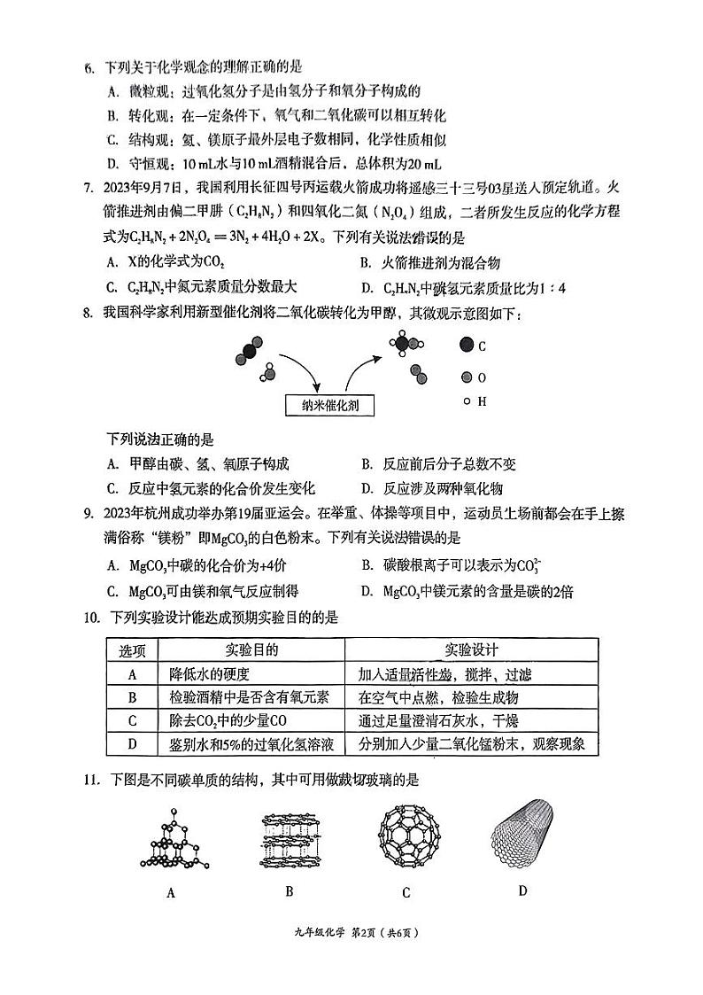 四川省成都市武侯区2023-2024学年九年级上学期期末考试化学试题第2页