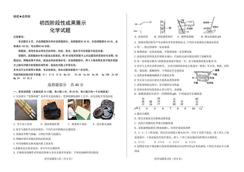 山东省济南市莱芜区花园学校2023-2024学年九年级上学期期末化学试卷第1页