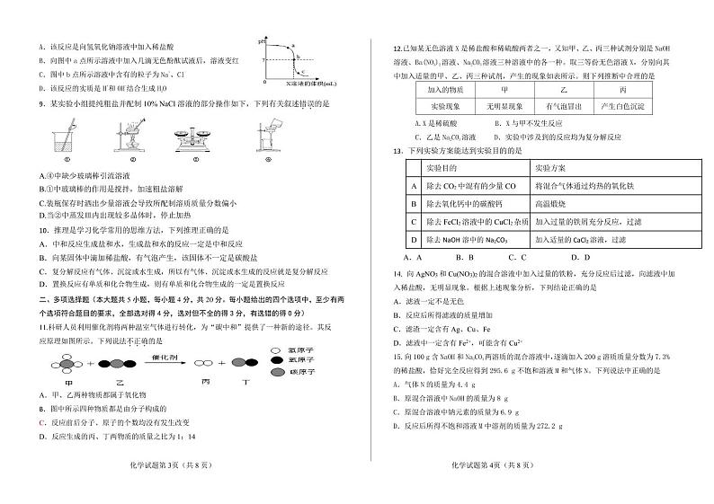 山东省济南市莱芜区花园学校2023-2024学年九年级上学期期末化学试卷第2页