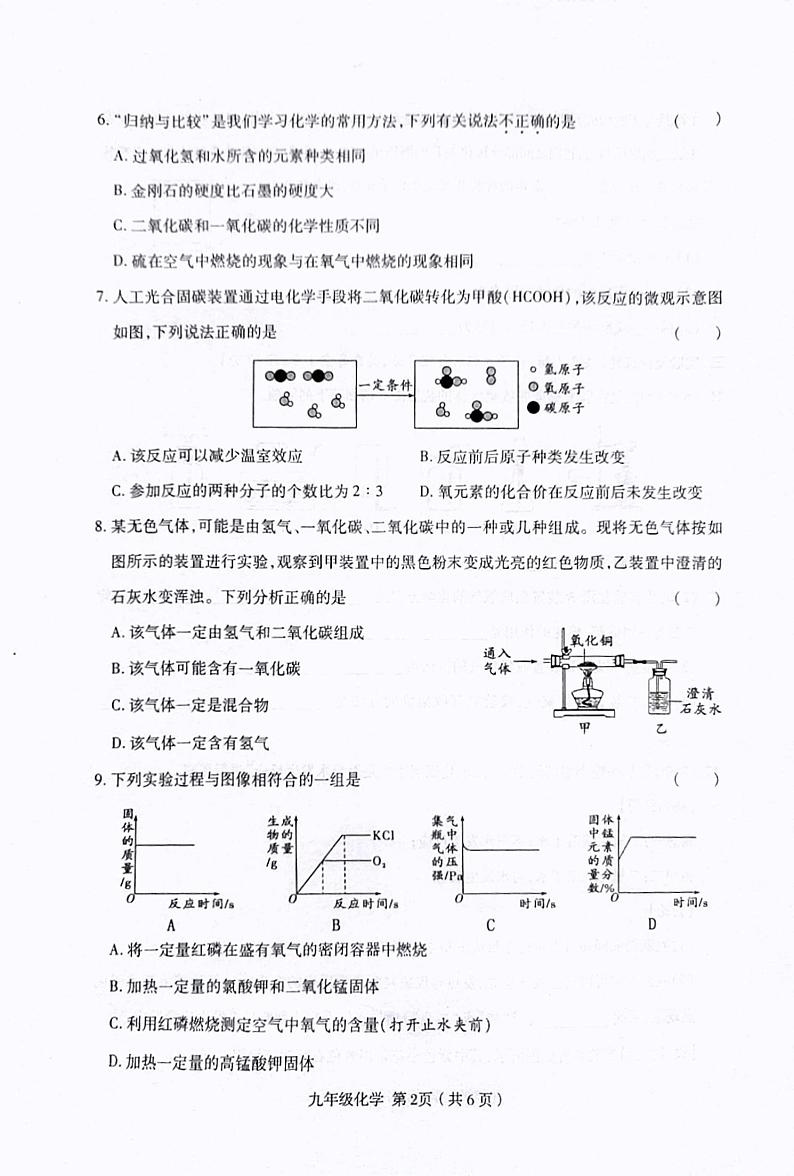 陕西省汉中市2023-2024学年九年级上学期教学质量评估化学试卷第2页