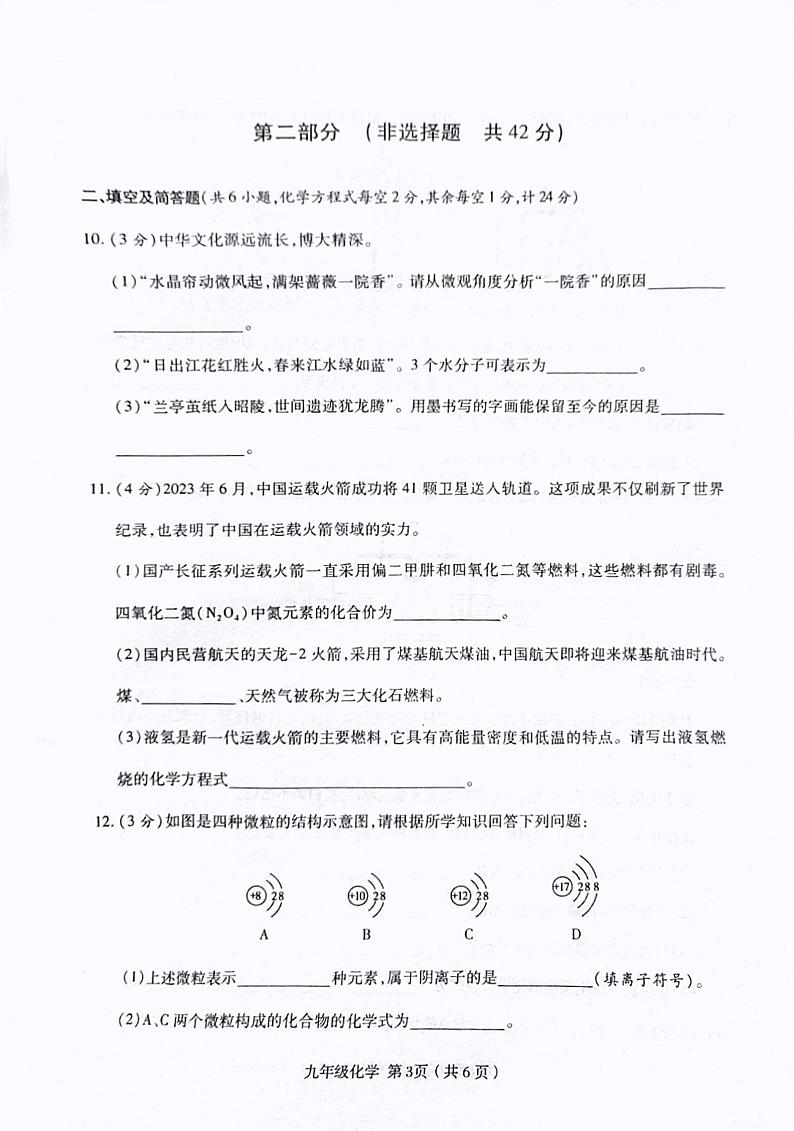 陕西省汉中市2023-2024学年九年级上学期教学质量评估化学试卷第3页