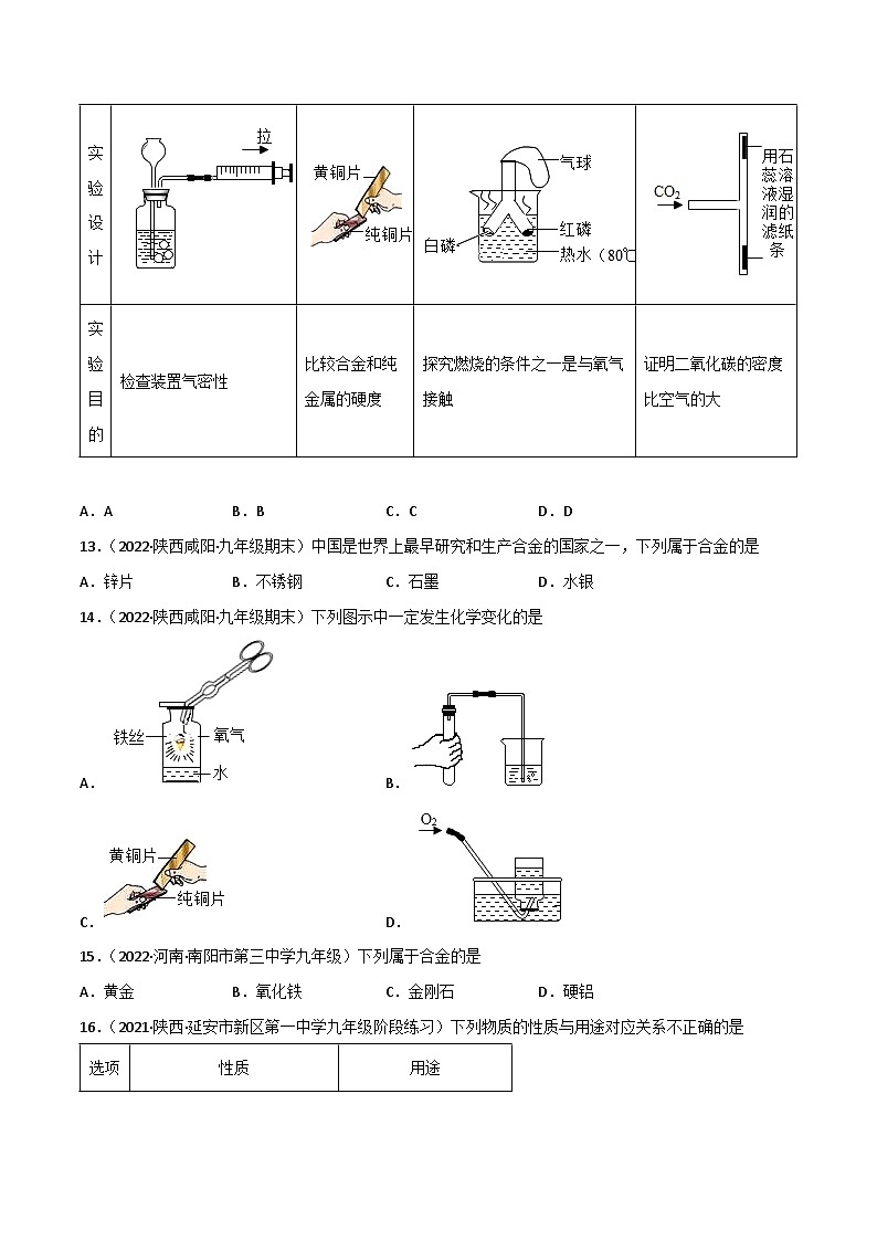 6.1 奇光异彩的金属（第1课时）（习题）-2023-2024学年九年级化学第二学期同步精品课堂（沪教版·上海）03