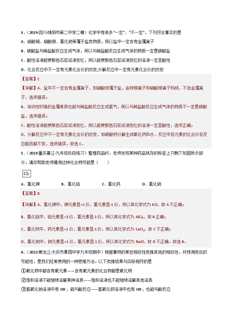 6.2盐和化肥（第1课时）（习题）-2023-2024学年九年级化学第二学期同步精品课堂（沪教版·上海）02