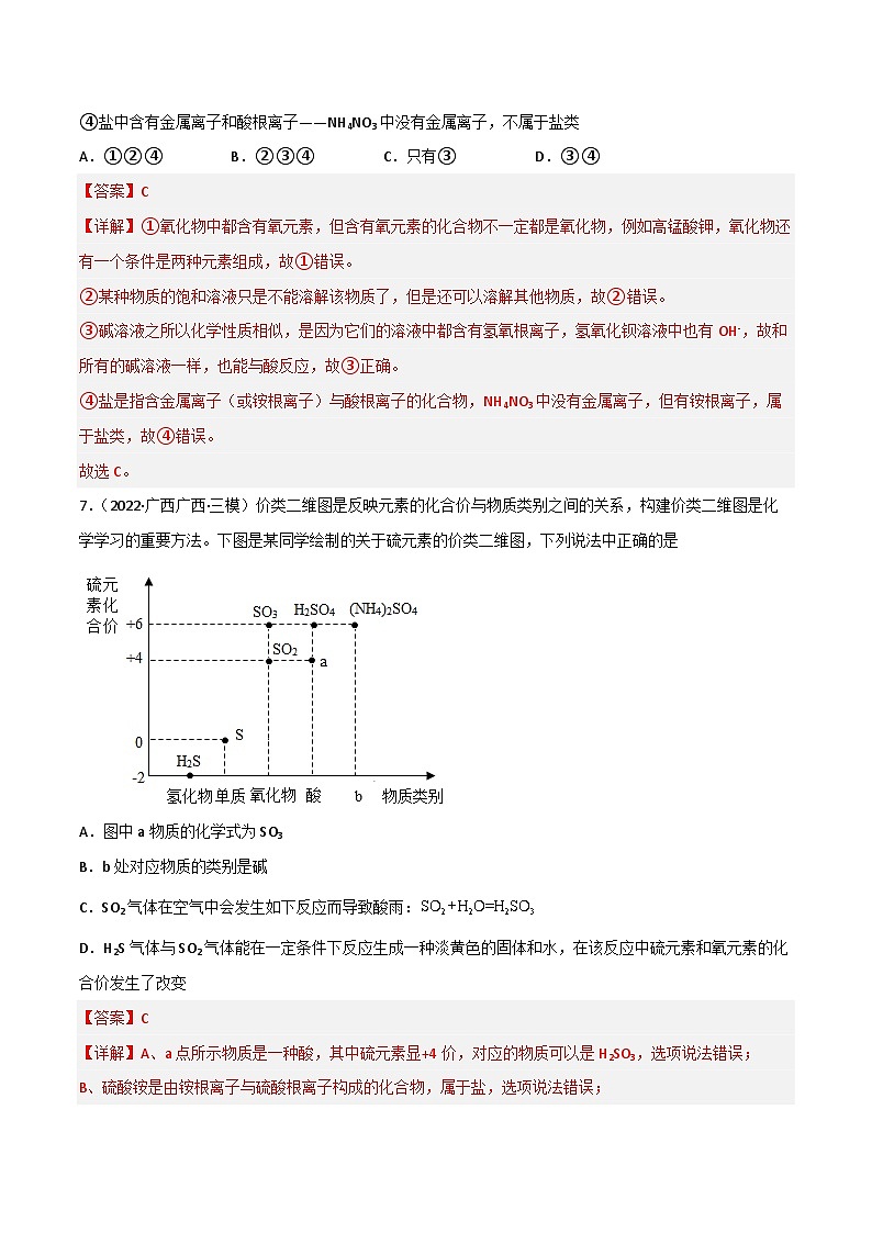 6.2盐和化肥（第1课时）（习题）-2023-2024学年九年级化学第二学期同步精品课堂（沪教版·上海）03