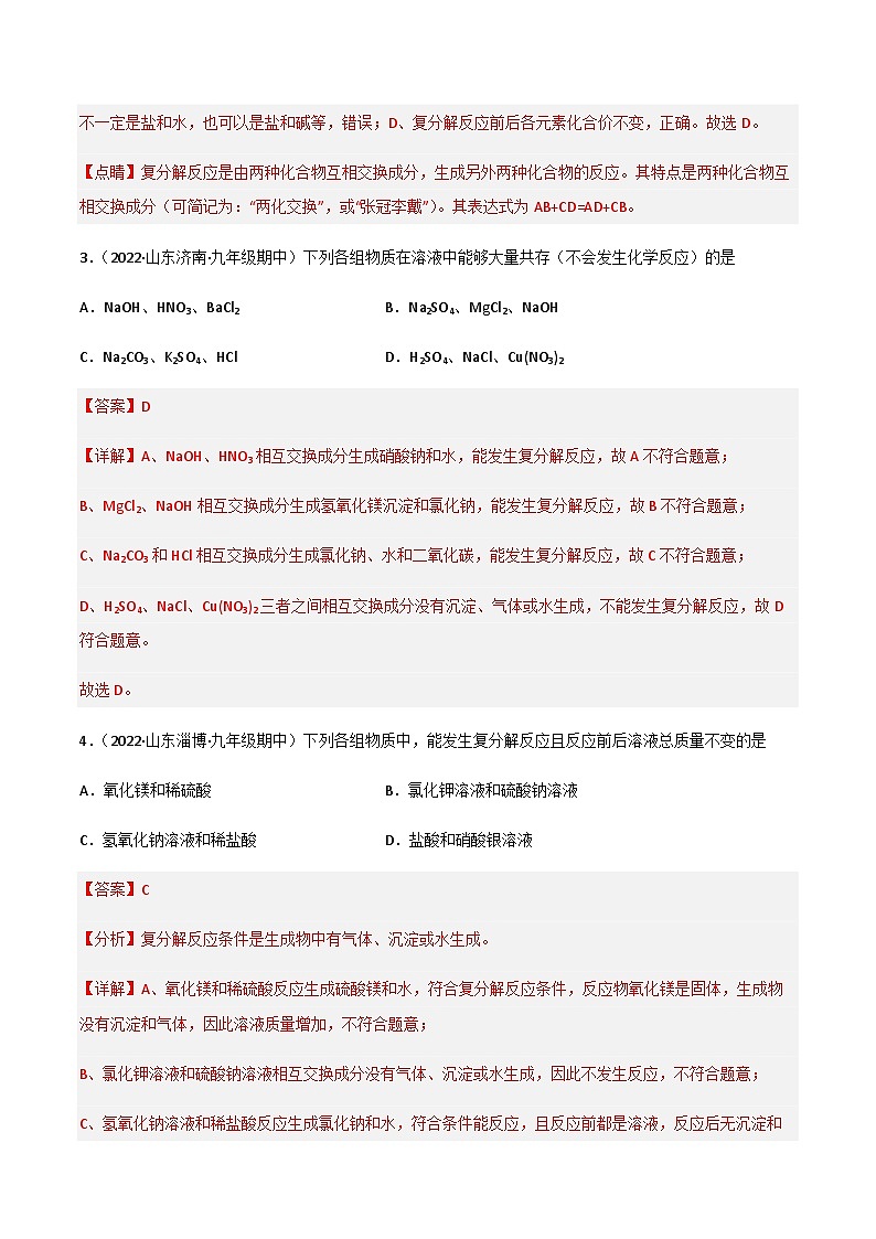 6.2盐和化肥（第2课时）（习题）-2023-2024学年九年级化学第二学期同步精品课堂（沪教版·上海）02