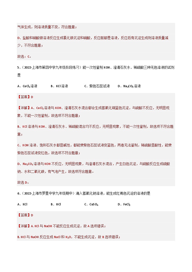 6.2盐和化肥（第2课时）（习题）-2023-2024学年九年级化学第二学期同步精品课堂（沪教版·上海）03