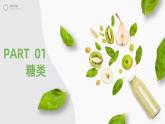 7.2食品中的營養(yǎng)素（課件）-2023-2024學(xué)年九年級化學(xué)第二學(xué)期同步精品課堂（滬教版·上海）