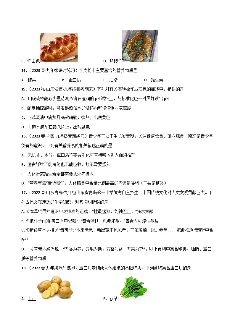 7.2食品中的营养素（习题）原卷版第3页