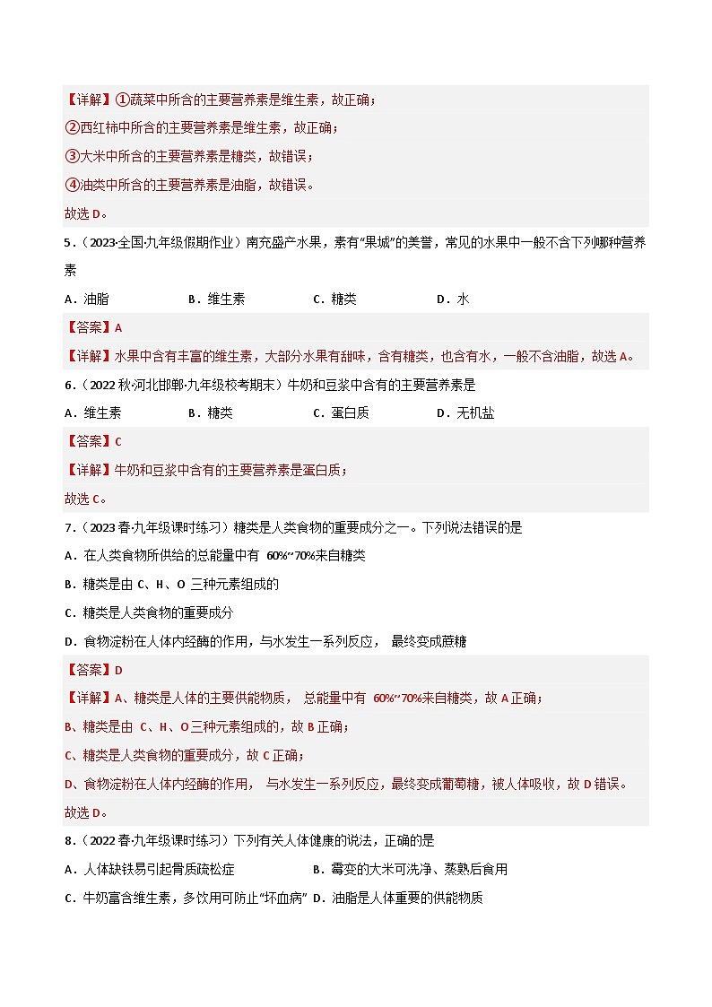 7.2食品中的营养素（习题）解析版第2页