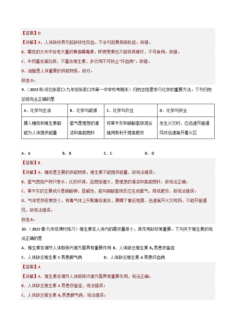 7.2食品中的营养素（习题）解析版第3页