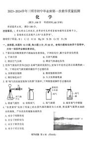 福建省三明市2023-2024学年九年级上学期1月期末化学试题