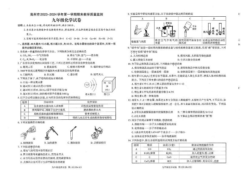广东省茂名市高州市2023-2024学年九年级上学期1月期末化学试题01