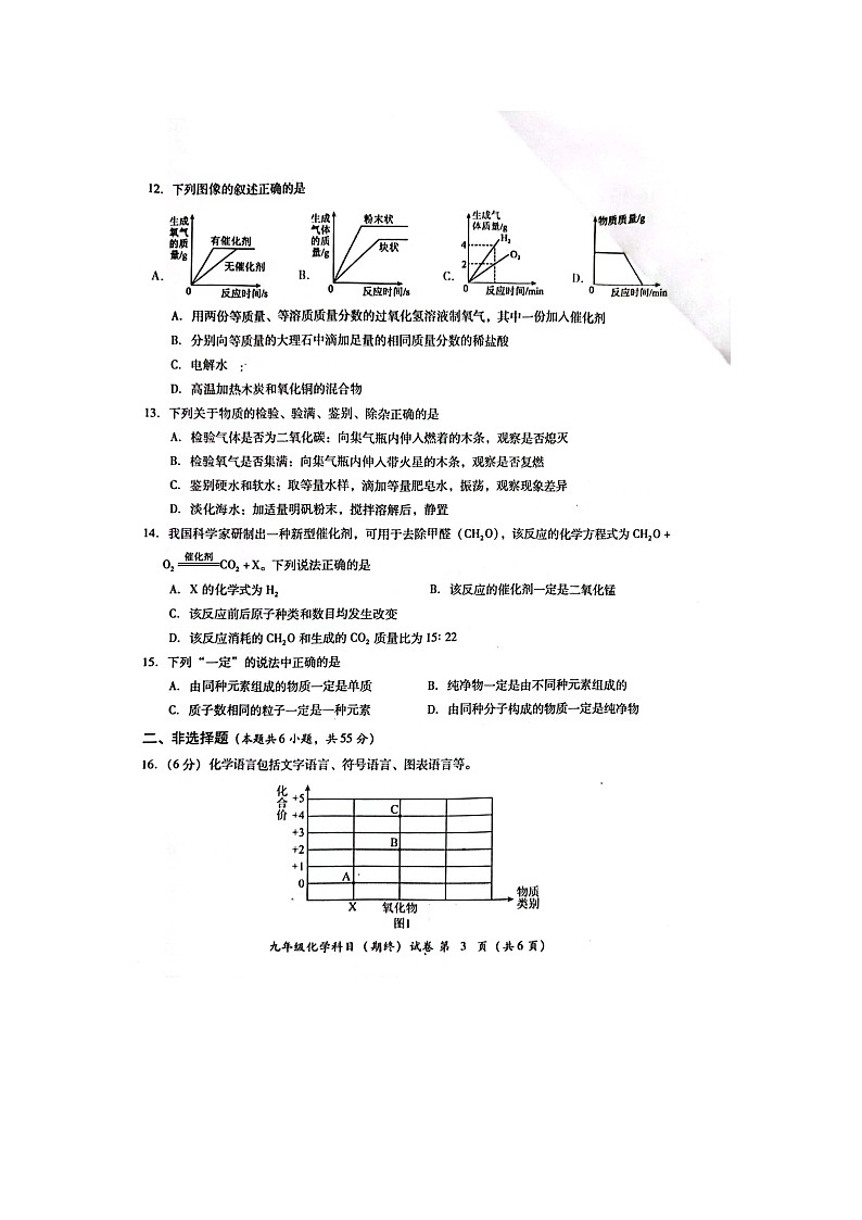 广东省揭阳市榕城区2023-2024学年九年级上学期期末考试化学试题第3页