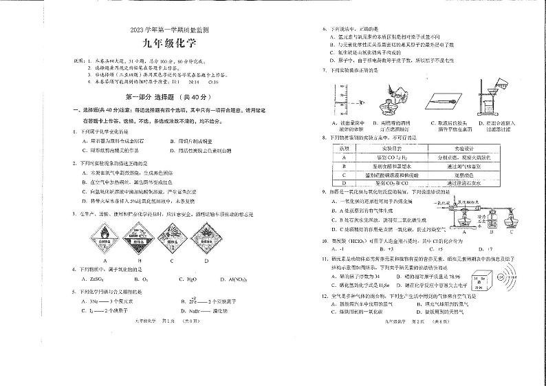 广东省广州市海珠区2023-2024学年九年级上学期期末考试化学试题第1页