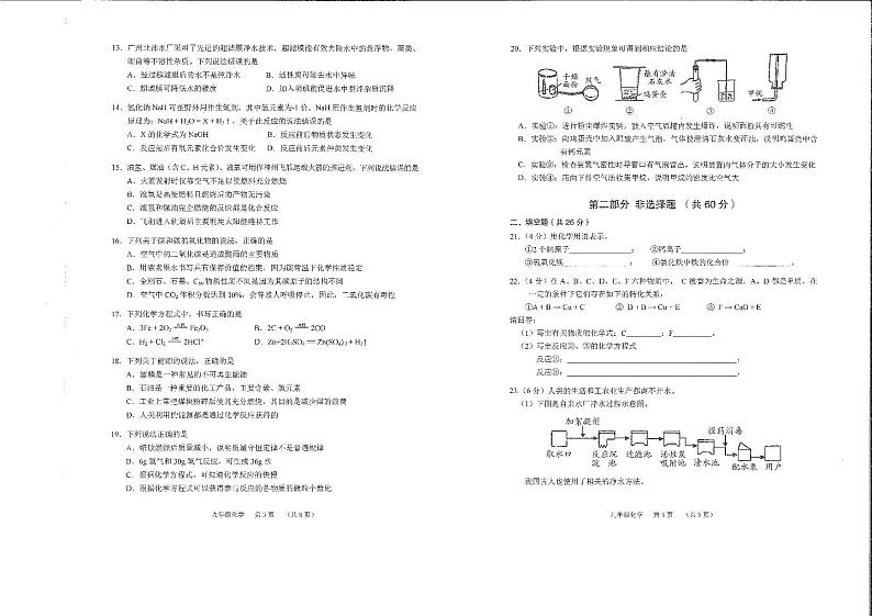广东省广州市海珠区2023-2024学年九年级上学期期末考试化学试题第2页